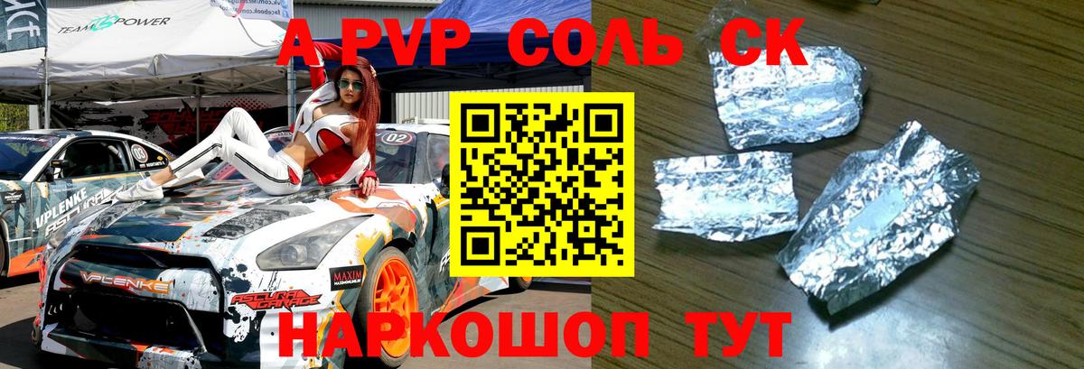 A PVP Crystall  А ПВП крисы CK  Вход с VPN  Alfa_PVP крисы CK  A PVP  Советск 