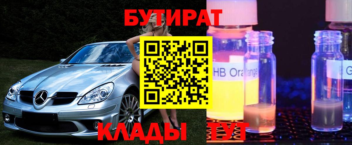 Бутират вода Советск