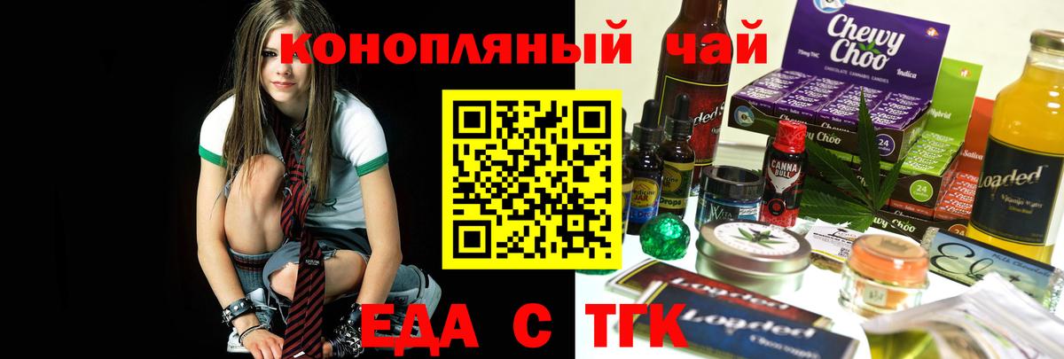 Советск  Еда ТГК марихуана  Вход с VPN 