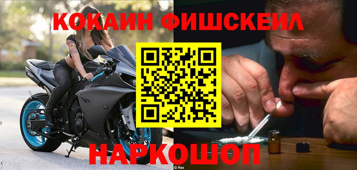 COCAIN  закладка  Вход с VPN  КОКАИН 99%  Советск  Кокаин Fish Scale 
