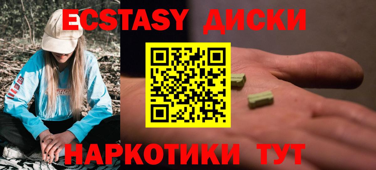 Ecstasy  Экстази 300 mg  Вход с VPN  Советск 