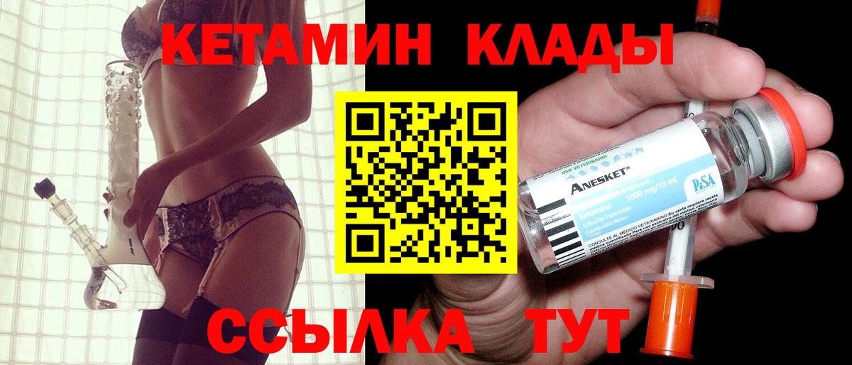 Советск  КЕТАМИН VHQ  Вход с VPN 