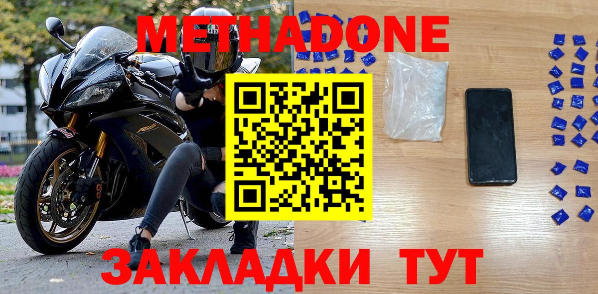 Советск  МЕТАДОН мёд  МЕТАДОН methadone  Вход с VPN 