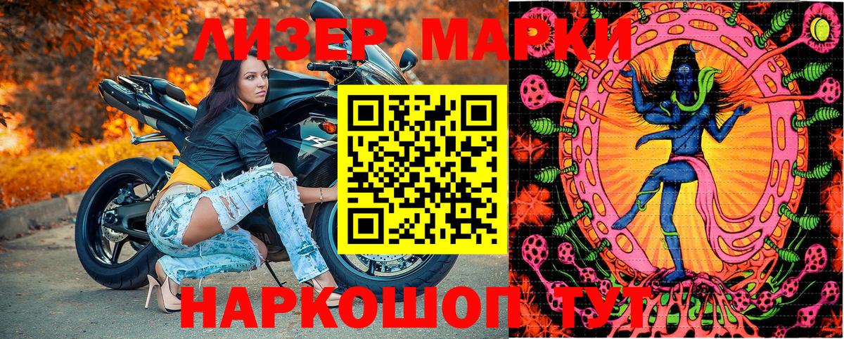 Марки 25I-NBOMe 1500мкг Советск