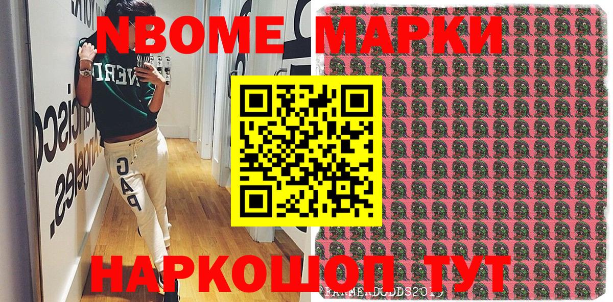 Советск  Марки NBOMe  Вход с VPN  Марки N-bome 1500мкг 