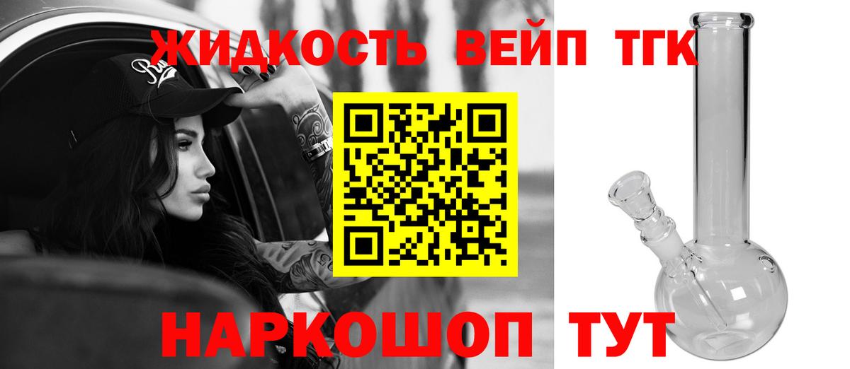 ТГК концентрат  ТГК гашишное масло  Вход с VPN  Советск 